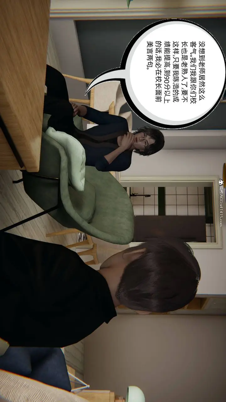 漫画《[3D]我的超能力》第14话第12张图
