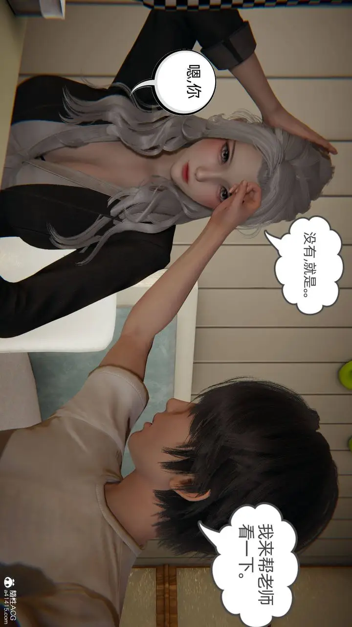 漫画《[3D]我的超能力》第14话第17张图