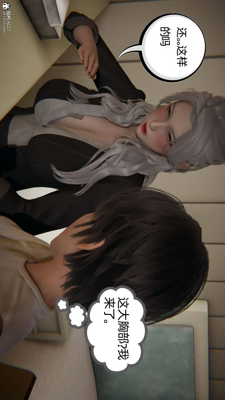 漫画《[3D]我的超能力》第14话第20张图