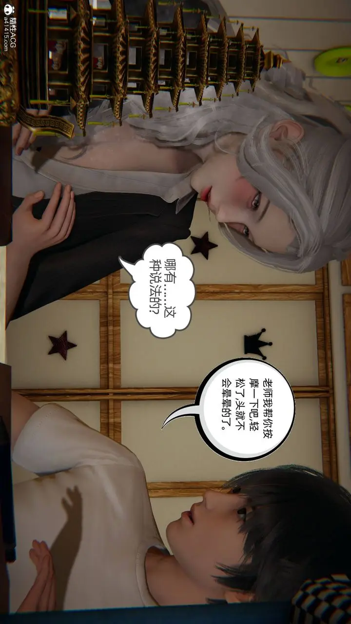 漫画《[3D]我的超能力》第14话第22张图