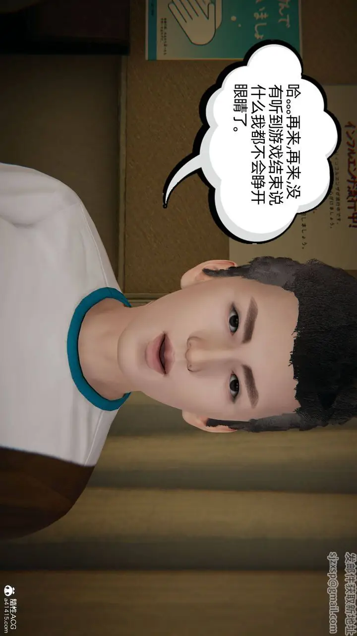 漫画《[3D]我的超能力》第11话第16张图