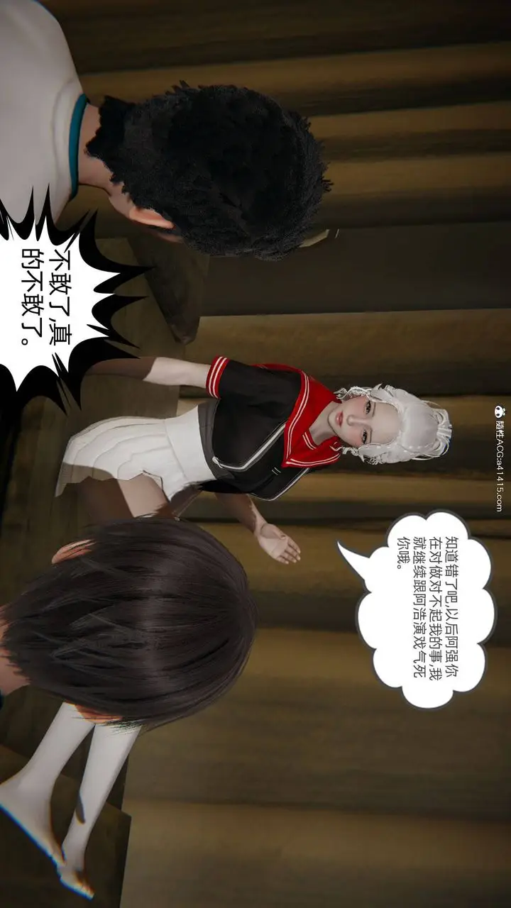 漫画《[3D]我的超能力》第11话第3张图