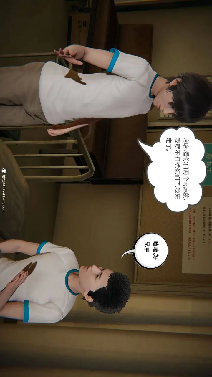 漫画《[3D]我的超能力》第11话第6张图