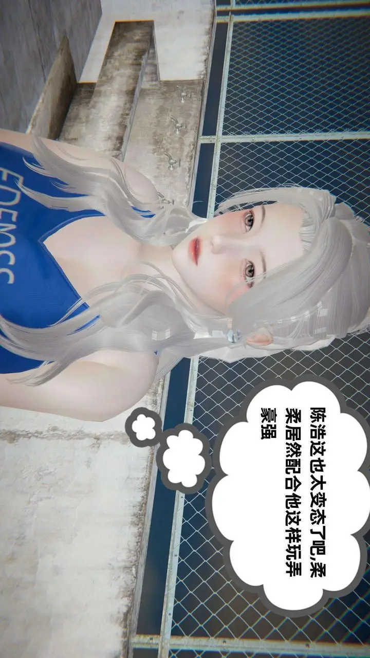 漫画《[3D]我的超能力》第41话第21张图