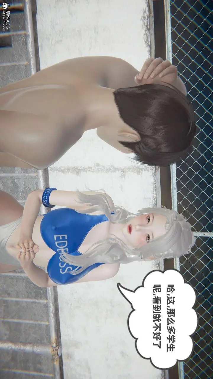 漫画《[3D]我的超能力》第41话第28张图