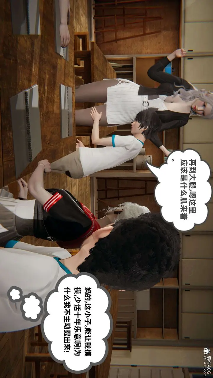 漫画《[3D]我的超能力》第46话第13张图