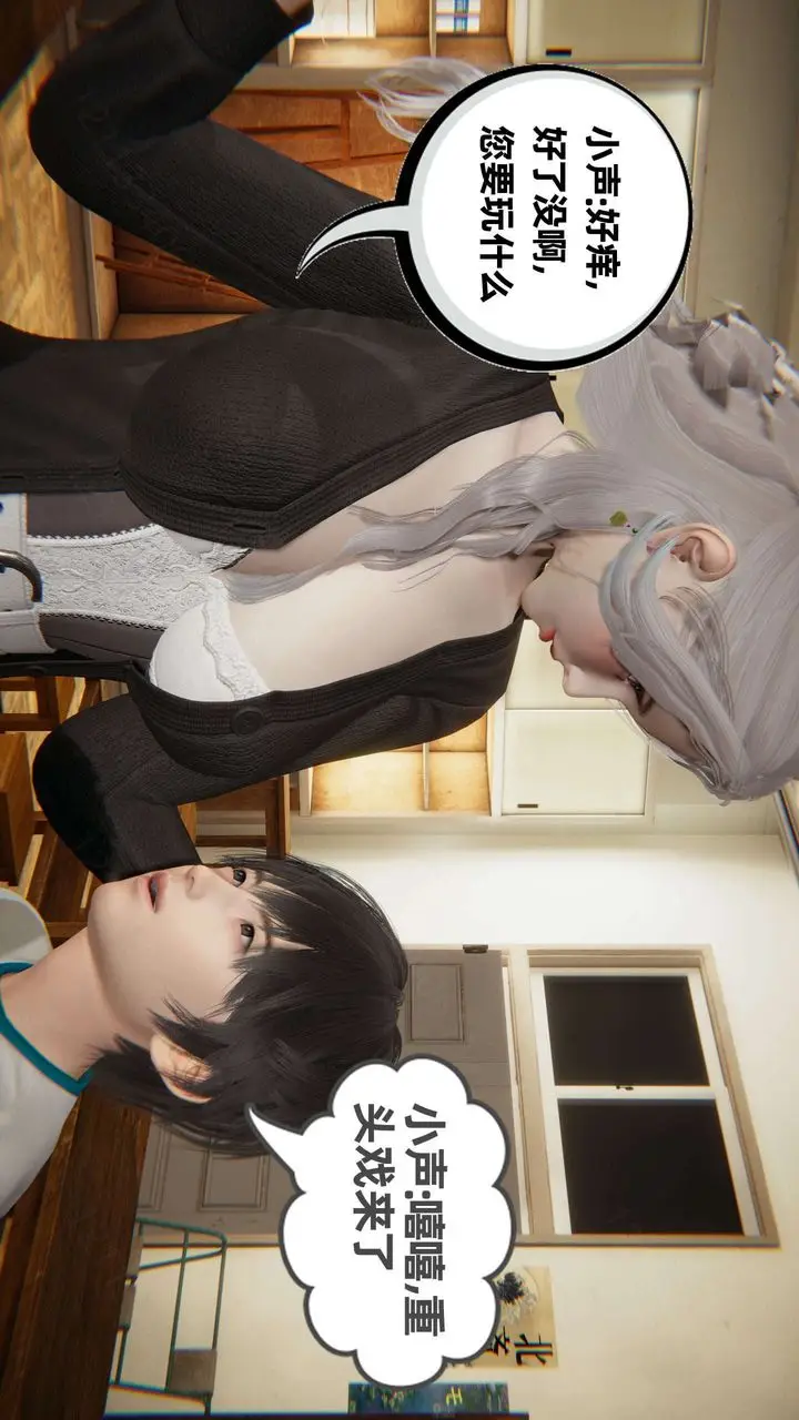 漫画《[3D]我的超能力》第46话第14张图