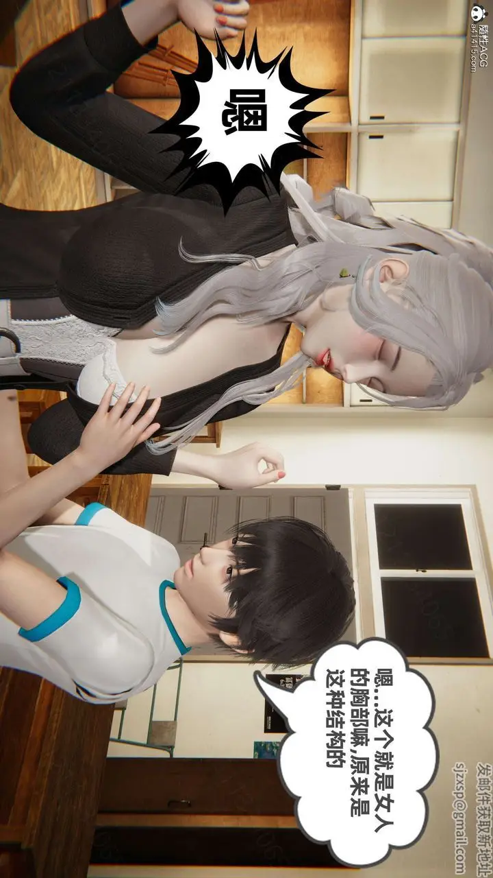 漫画《[3D]我的超能力》第46话第15张图