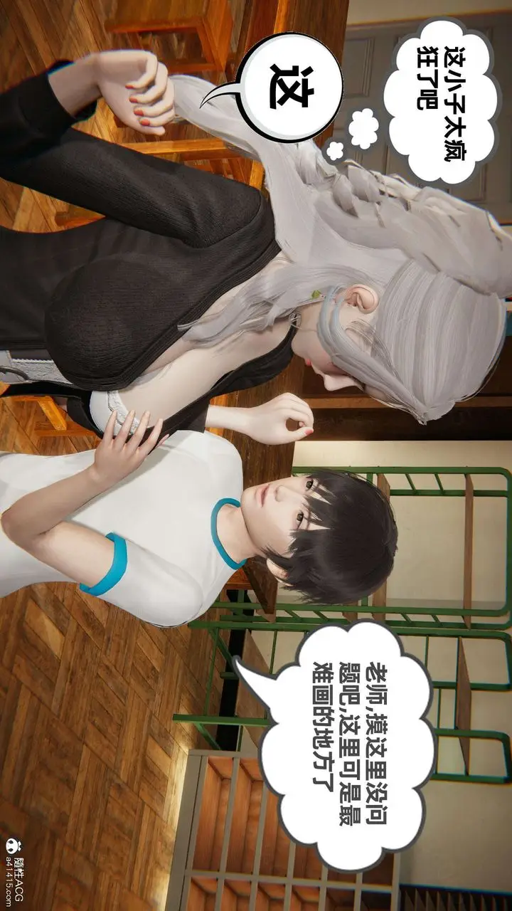 漫画《[3D]我的超能力》第46话第17张图