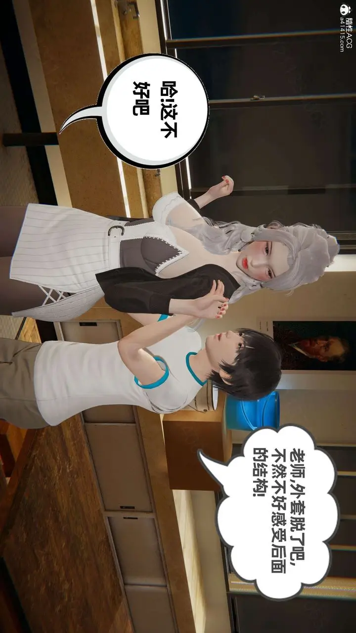 漫画《[3D]我的超能力》第46话第20张图