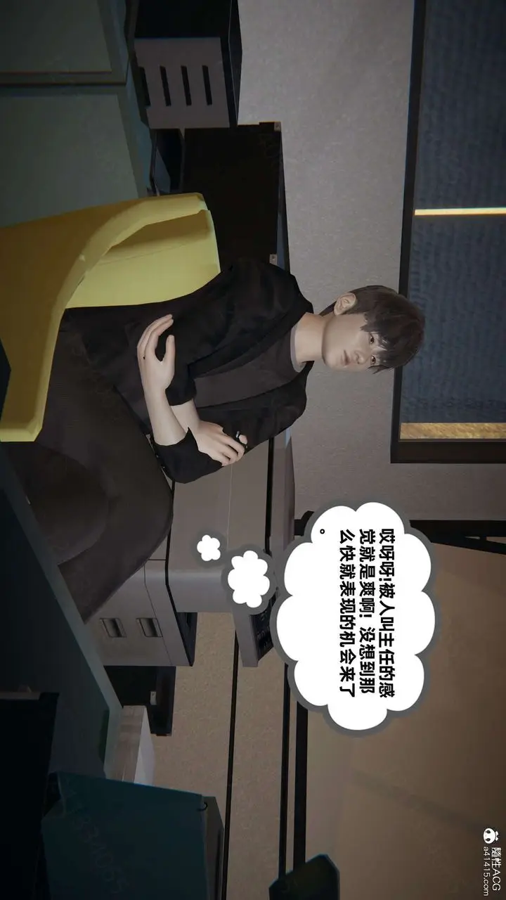 漫画《[3D]我的超能力》第46话第32张图