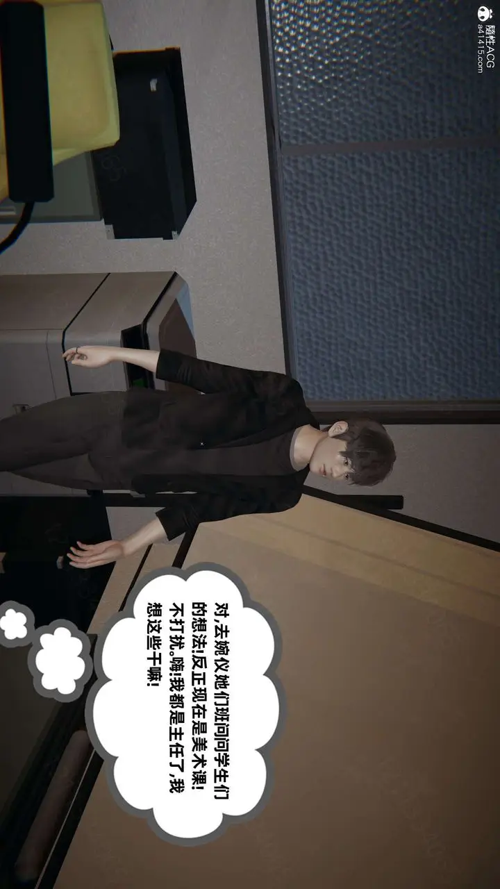 漫画《[3D]我的超能力》第46话第34张图