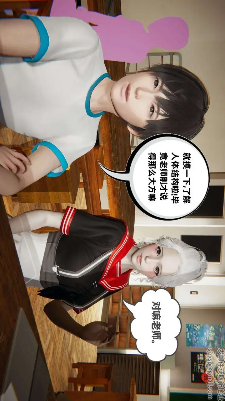 漫画《[3D]我的超能力》第46话第4张图