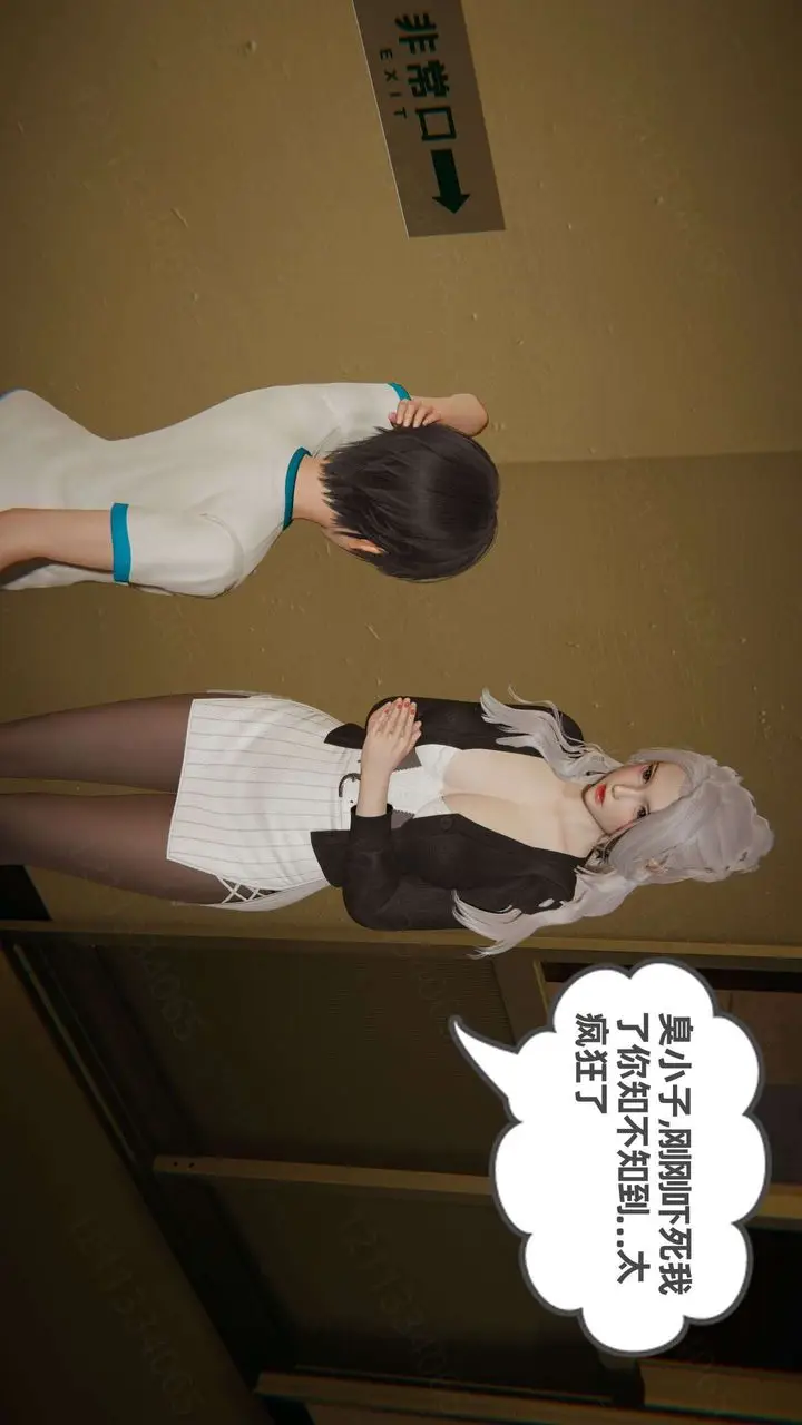 漫画《[3D]我的超能力》第46话第54张图