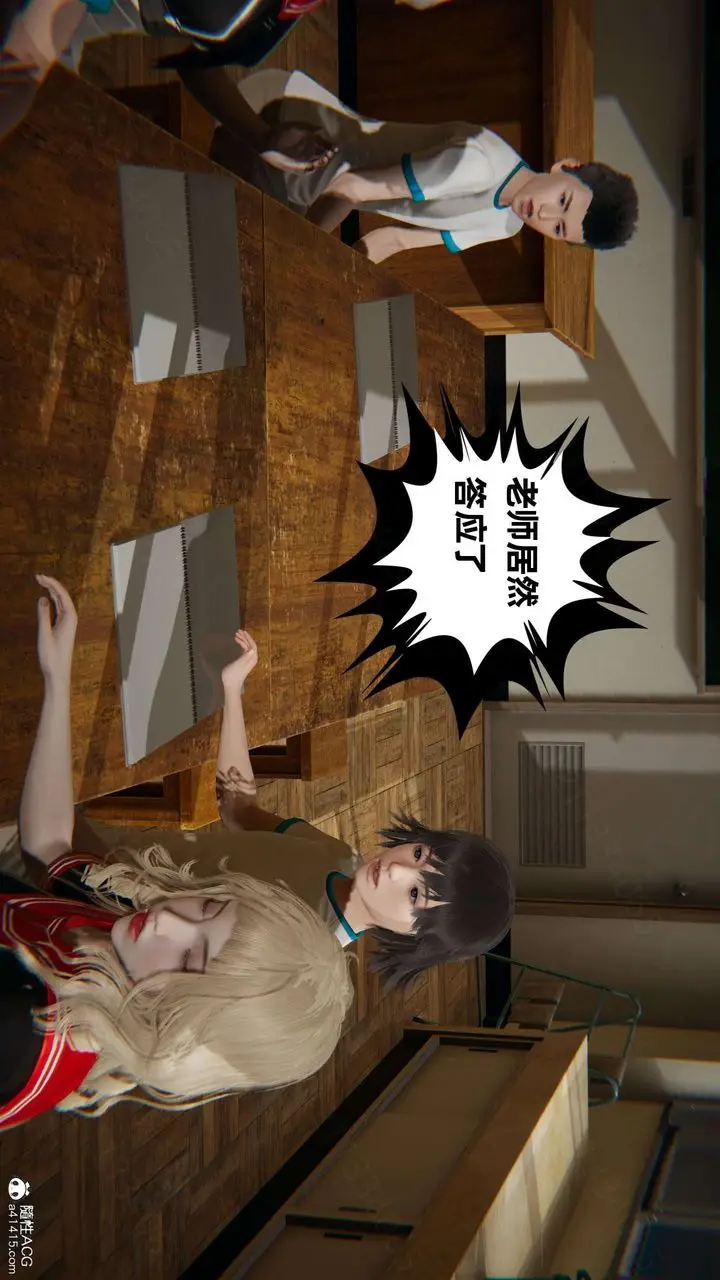 漫画《[3D]我的超能力》第46话第6张图