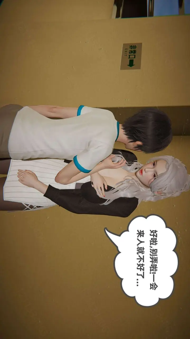 漫画《[3D]我的超能力》第46话第61张图