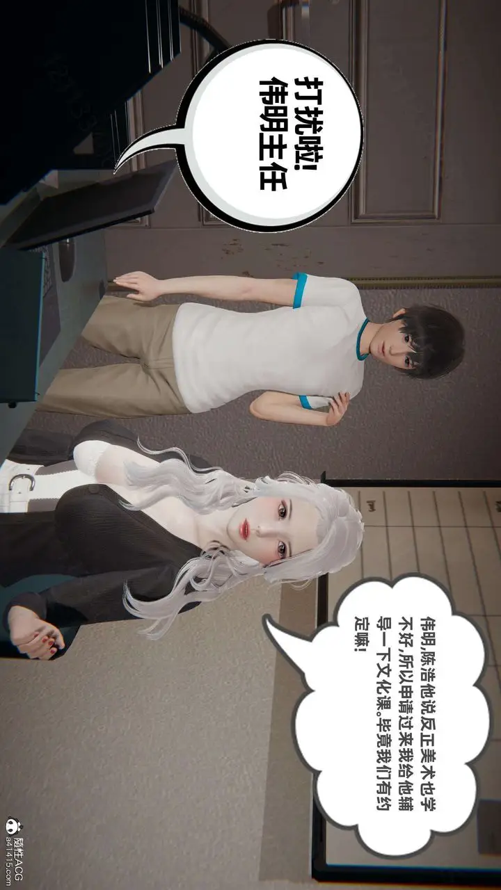 漫画《[3D]我的超能力》第46话第72张图