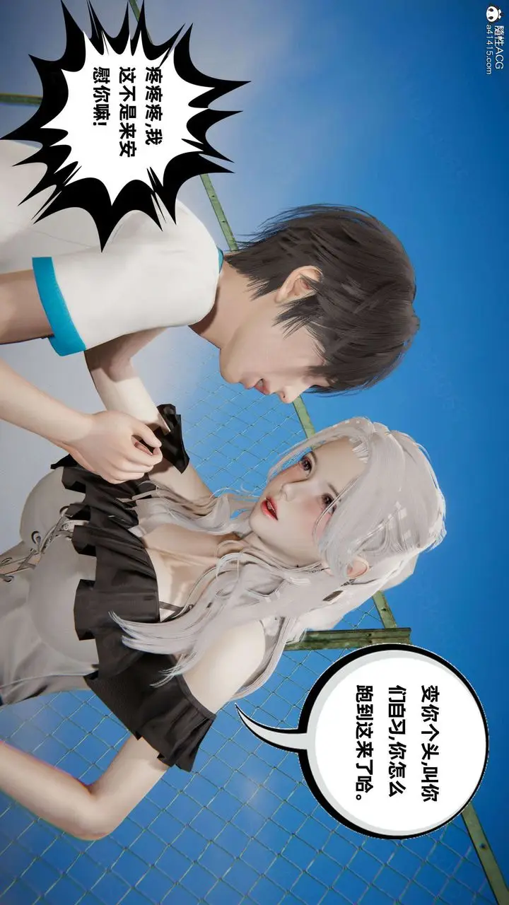 漫画《[3D]我的超能力》第43话第13张图
