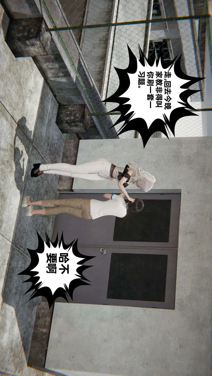 漫画《[3D]我的超能力》第43话第14张图