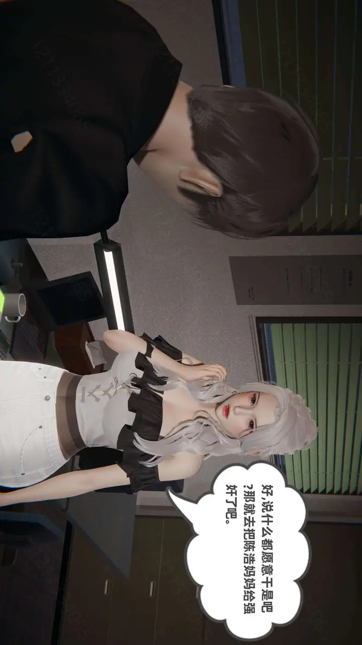 漫画《[3D]我的超能力》第43话第29张图