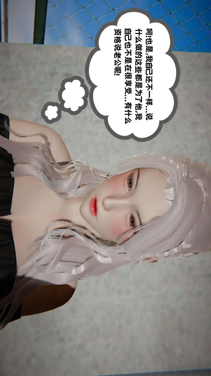 漫画《[3D]我的超能力》第43话第3张图
