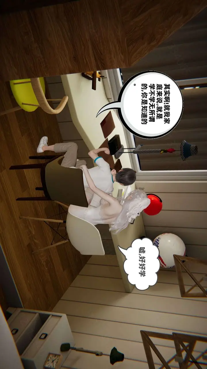 漫画《[3D]我的超能力》第43话第50张图