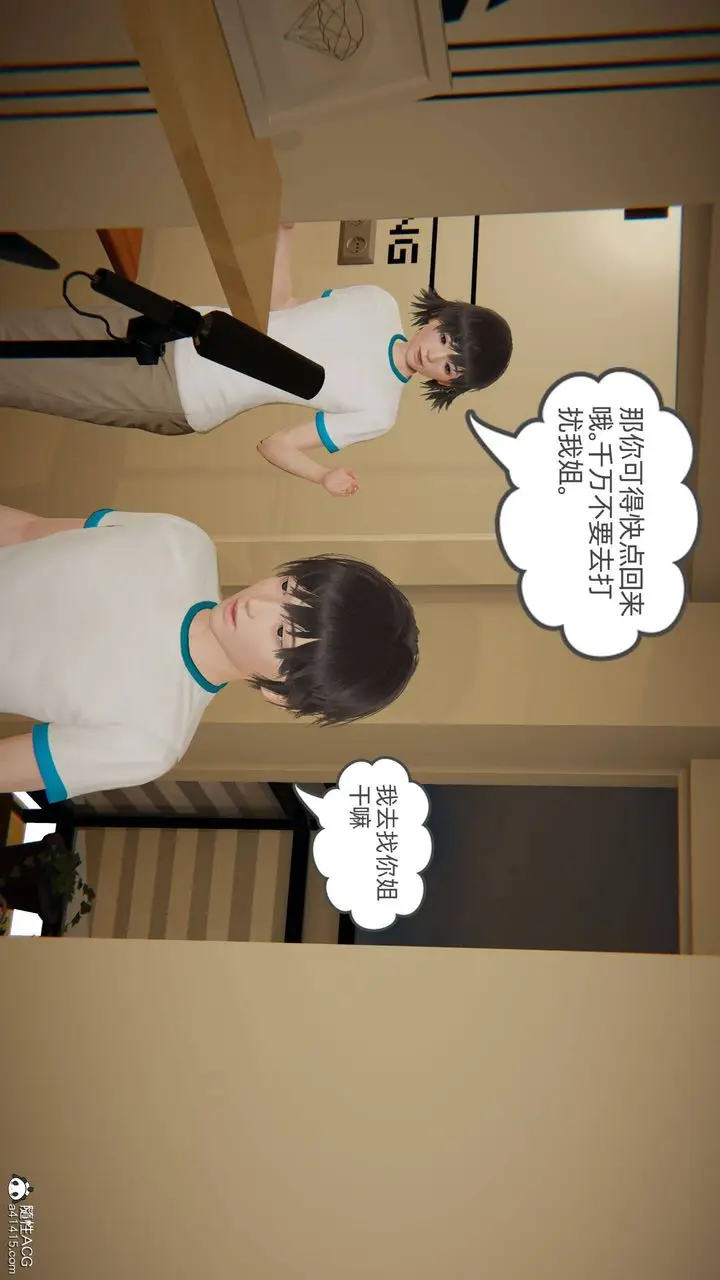 漫画《[3D]我的超能力》第18话第11张图