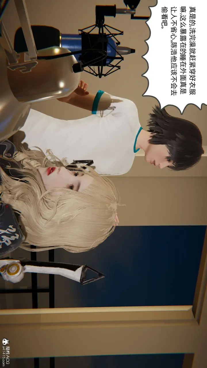 漫画《[3D]我的超能力》第18话第12张图