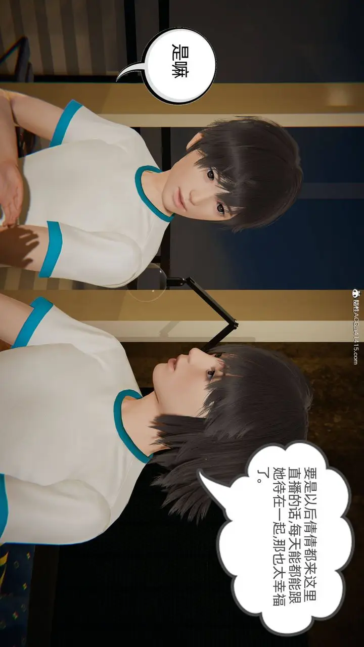 漫画《[3D]我的超能力》第18话第2张图