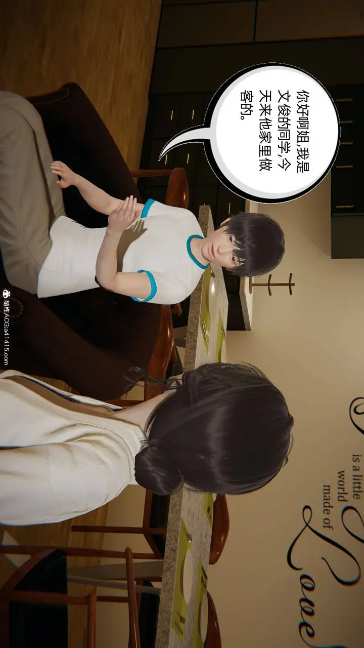 漫画《[3D]我的超能力》第18话第22张图