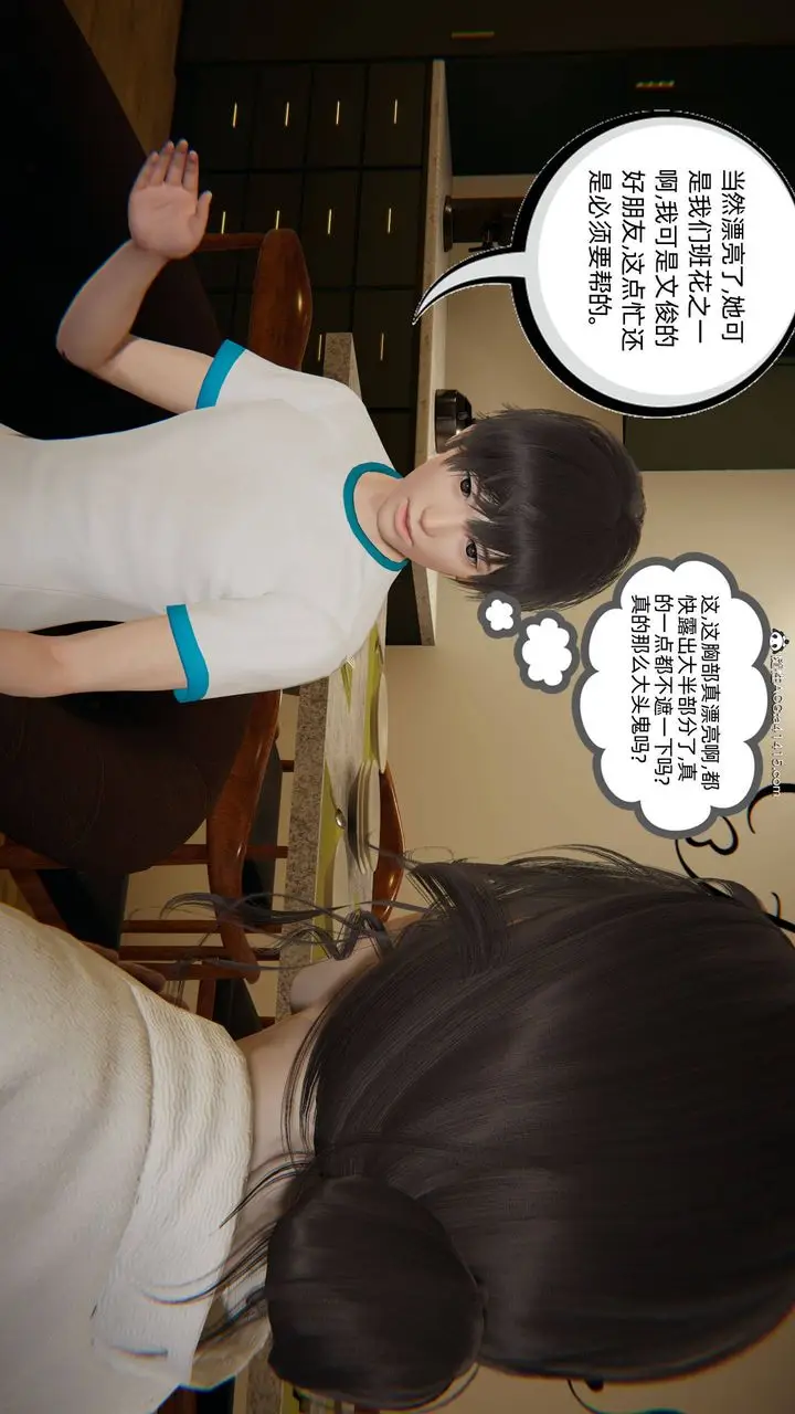 漫画《[3D]我的超能力》第18话第26张图