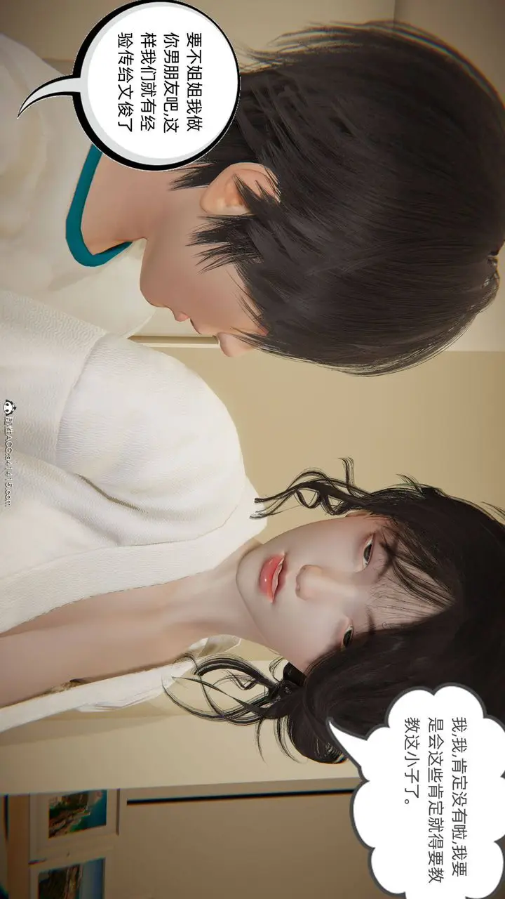 漫画《[3D]我的超能力》第18话第40张图