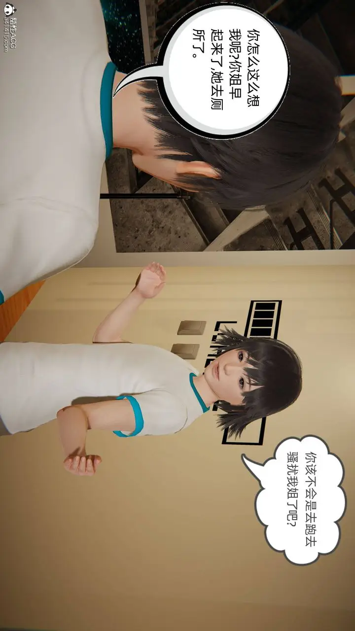 漫画《[3D]我的超能力》第18话第52张图