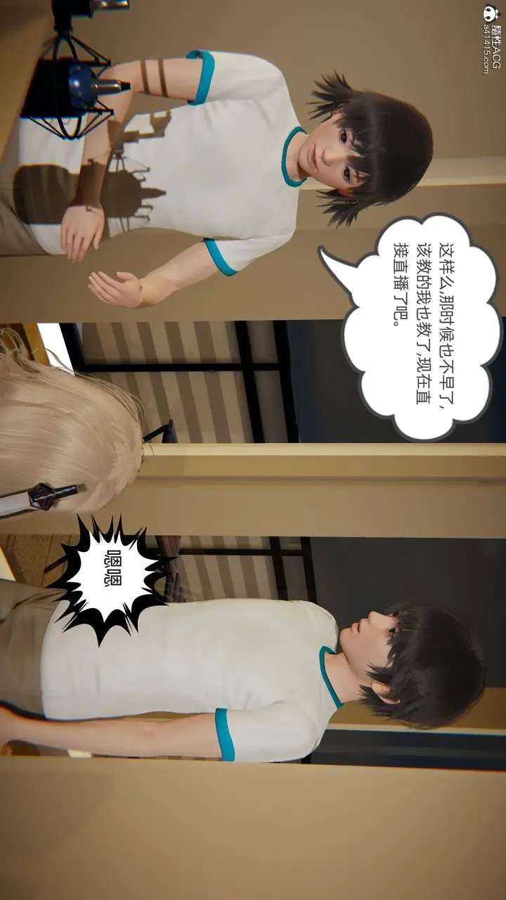 漫画《[3D]我的超能力》第18话第53张图
