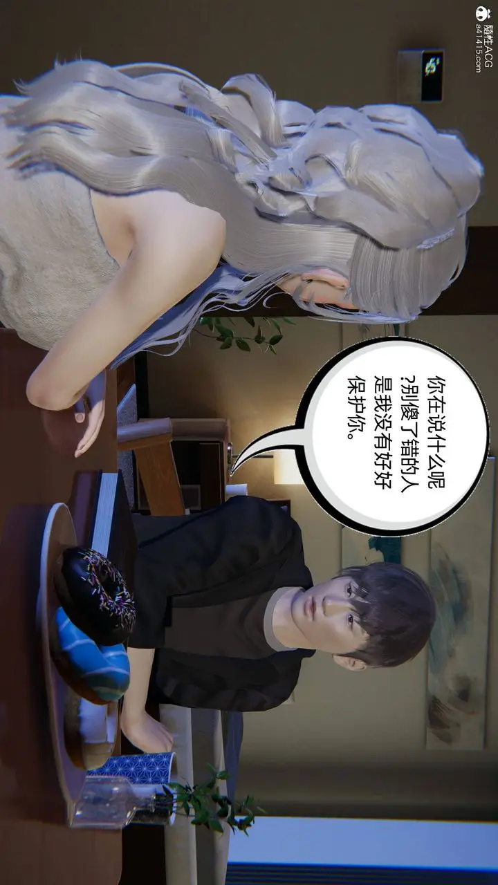 漫画《[3D]我的超能力》第24话第13张图