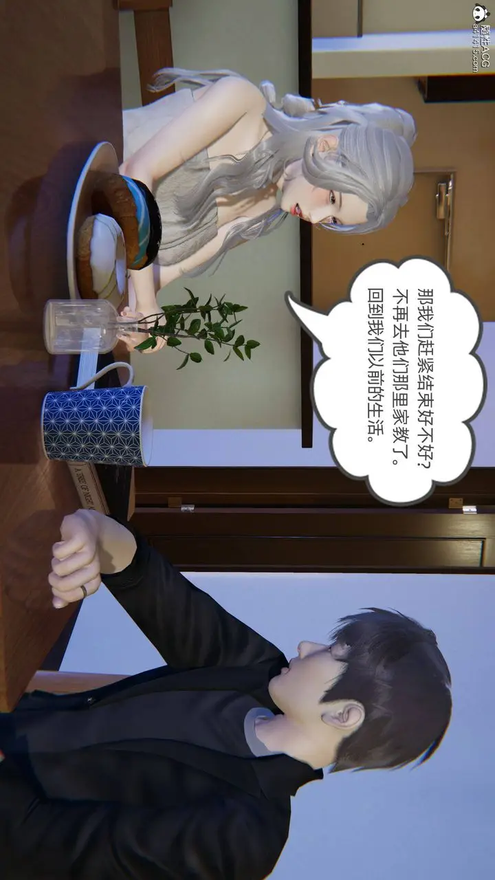 漫画《[3D]我的超能力》第24话第14张图