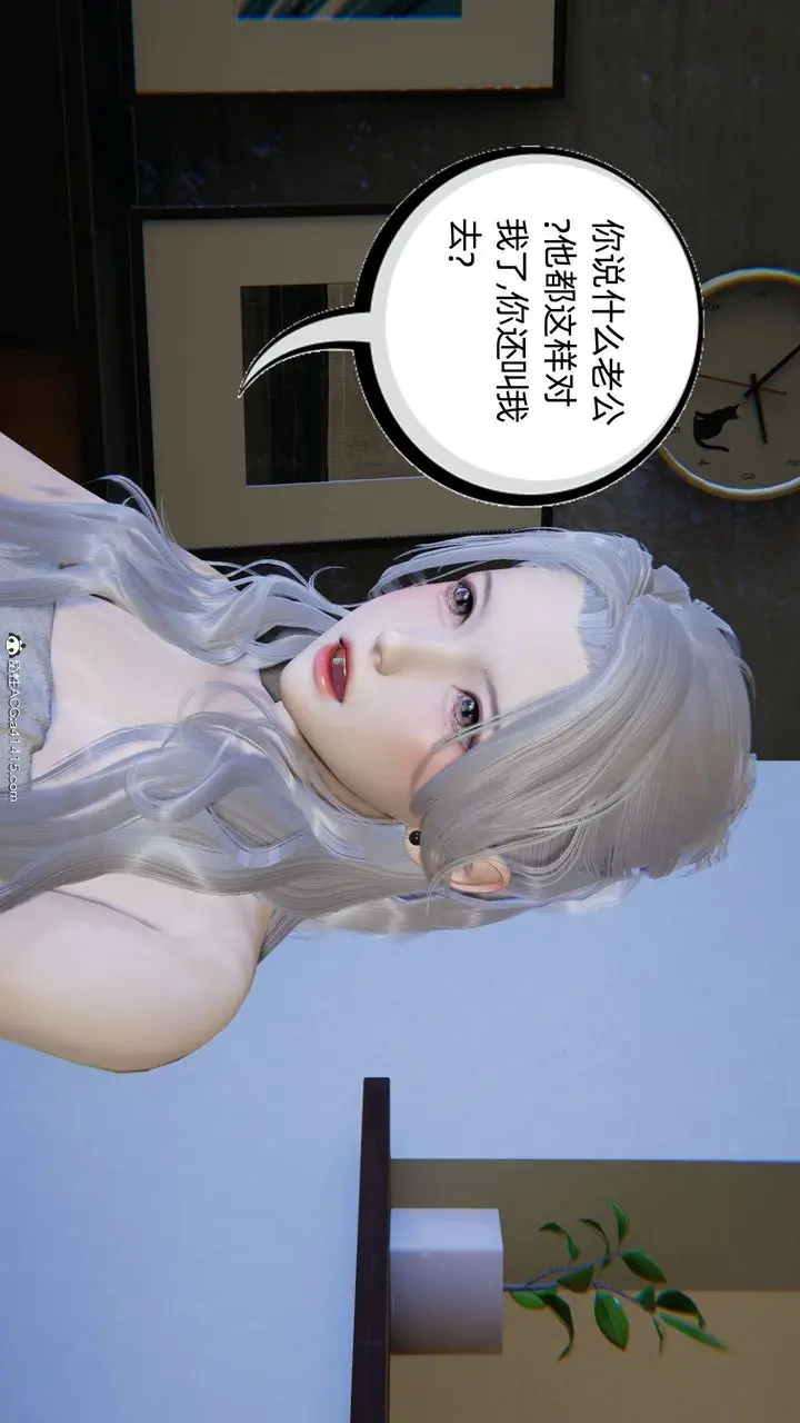 漫画《[3D]我的超能力》第24话第16张图
