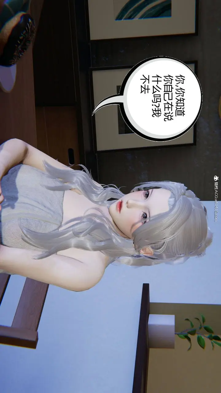 漫画《[3D]我的超能力》第24话第18张图