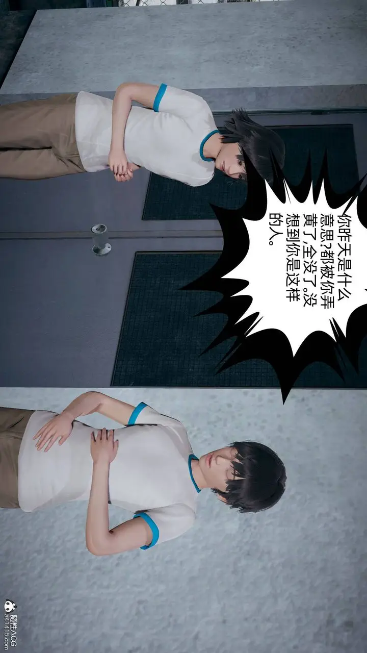 漫画《[3D]我的超能力》第24话第44张图
