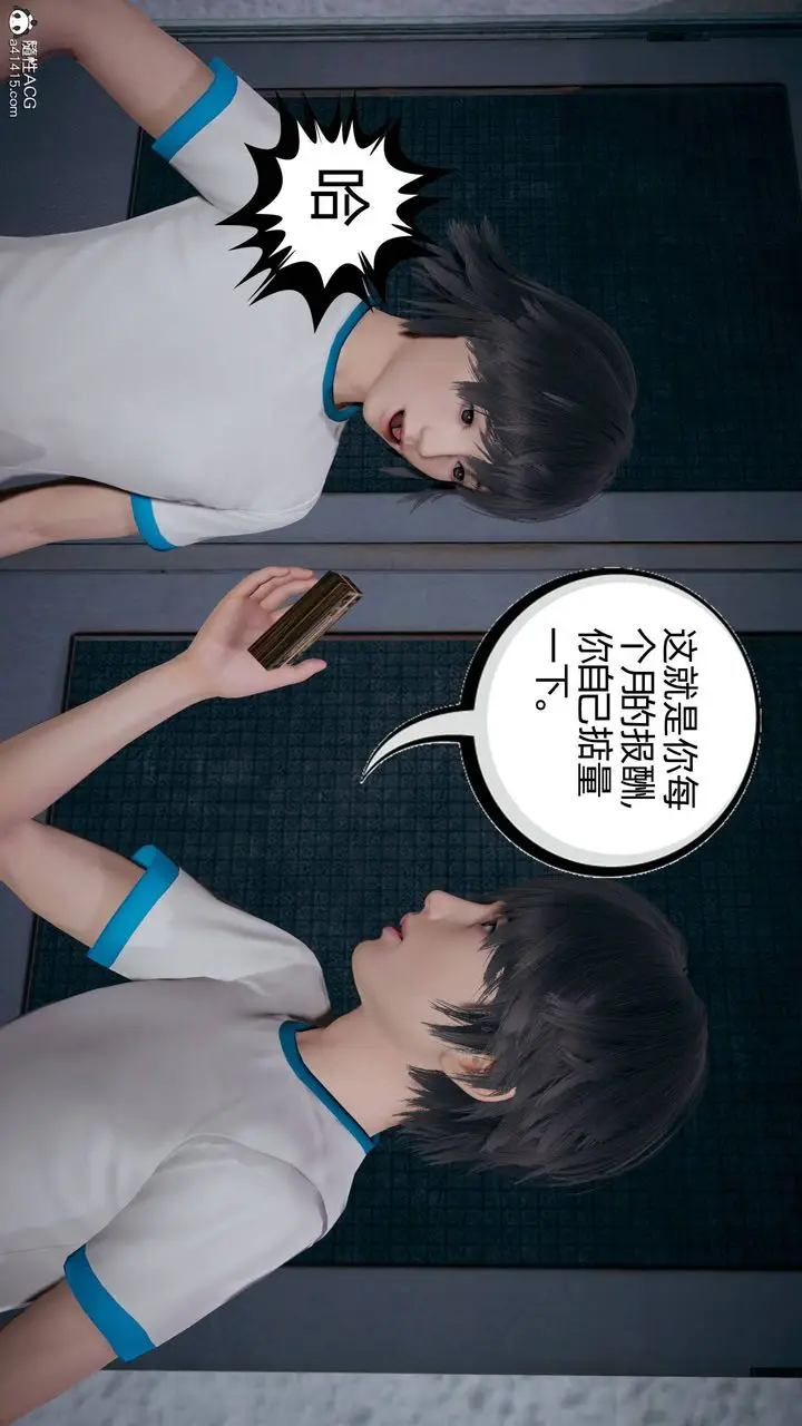 漫画《[3D]我的超能力》第24话第52张图