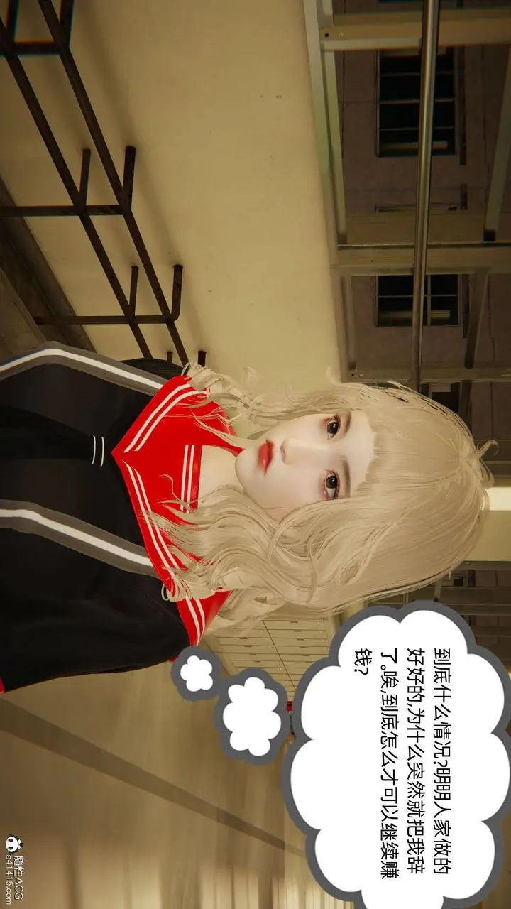 漫画《[3D]我的超能力》第16话第11张图
