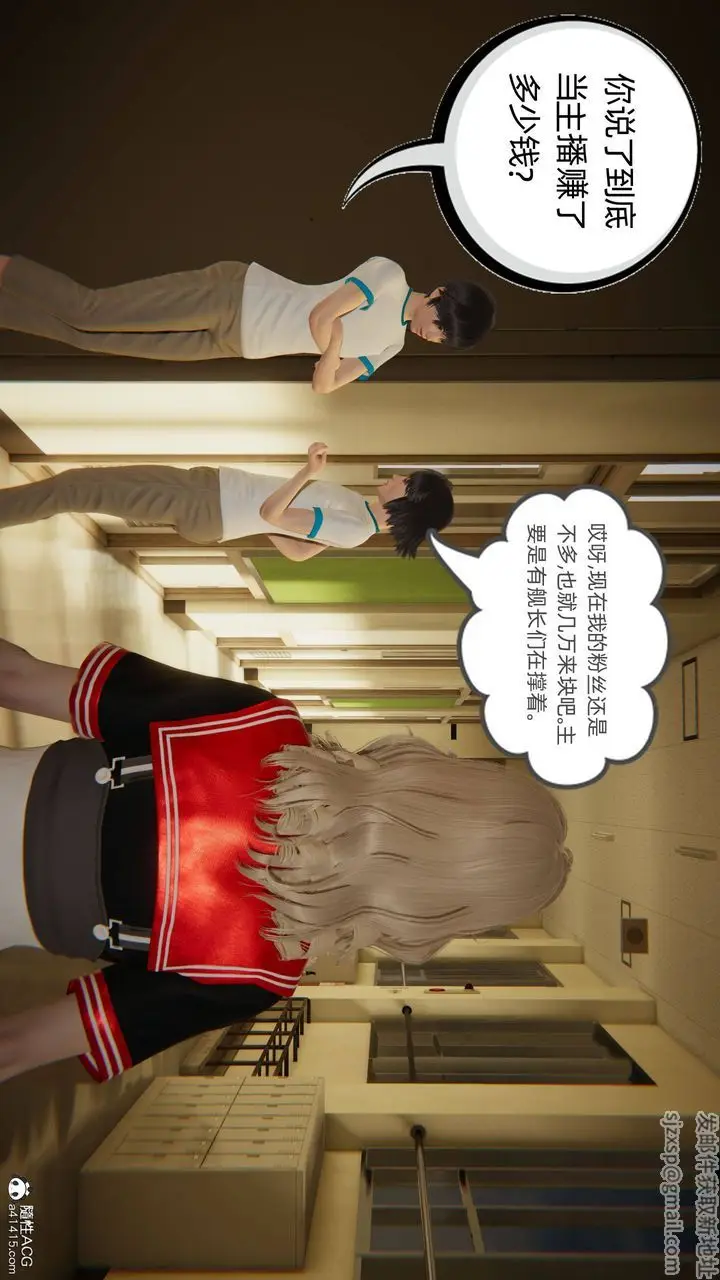 漫画《[3D]我的超能力》第16话第12张图