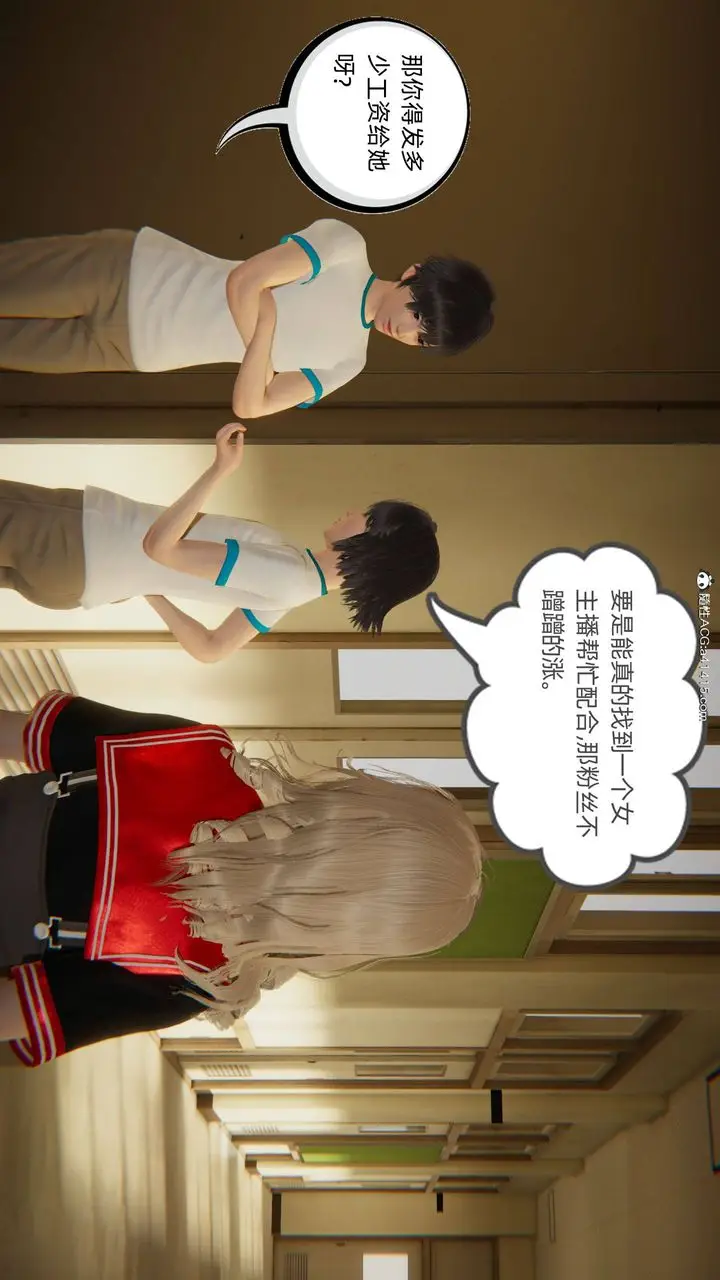 漫画《[3D]我的超能力》第16话第13张图