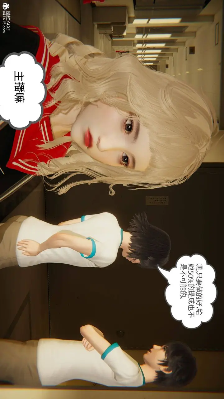 漫画《[3D]我的超能力》第16话第14张图
