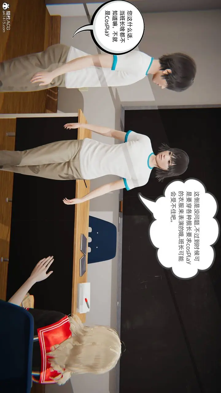 漫画《[3D]我的超能力》第16话第19张图