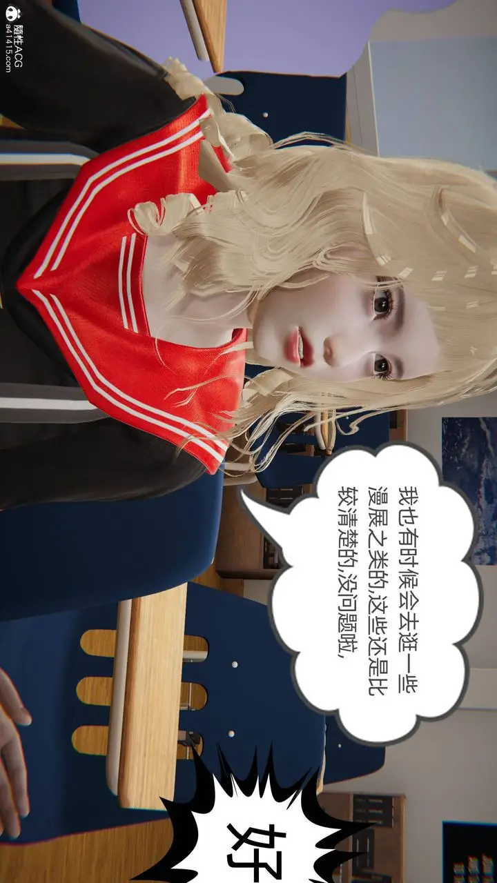 漫画《[3D]我的超能力》第16话第20张图