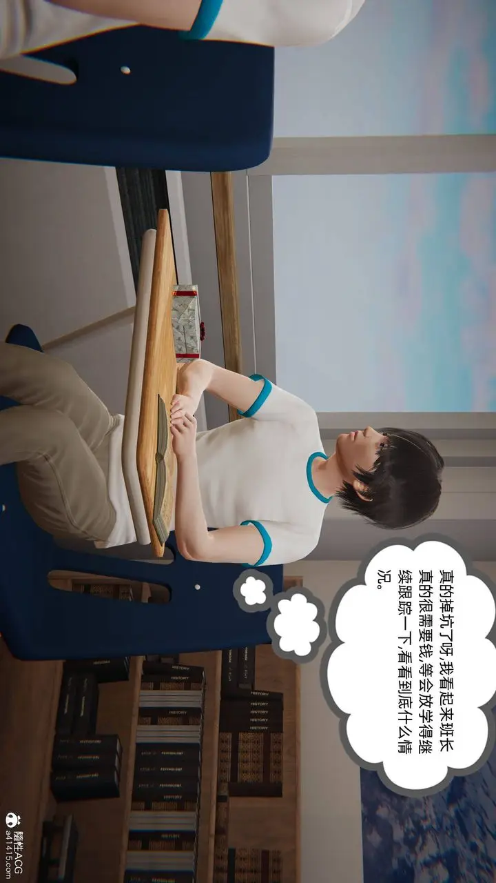 漫画《[3D]我的超能力》第16话第21张图