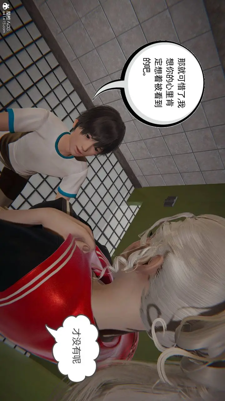 漫画《[3D]我的超能力》第16话第38张图
