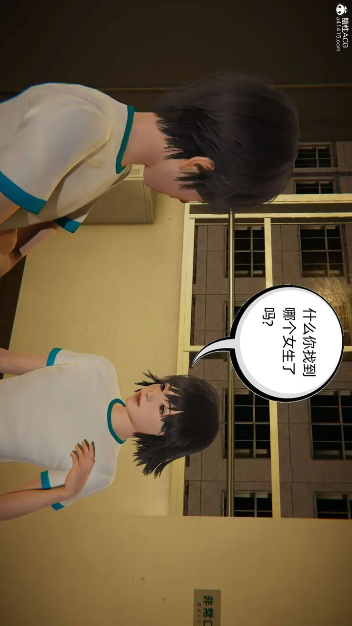 漫画《[3D]我的超能力》第16话第5张图