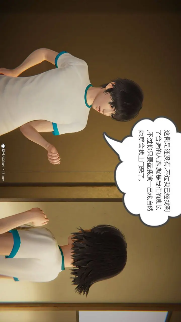 漫画《[3D]我的超能力》第16话第6张图
